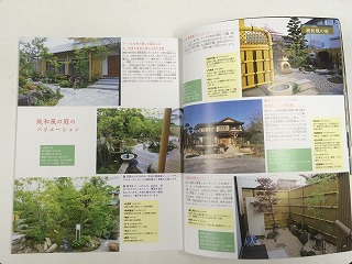 現代和風の庭 掲載ページ