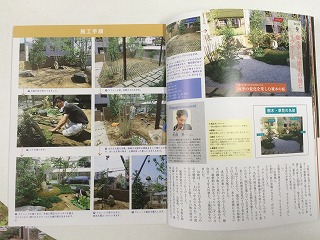 雑木の庭 掲載ページ