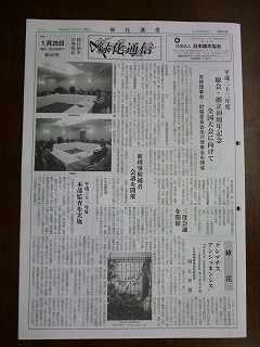 （社）日本植木協会発行 緑化通信2010年1月号