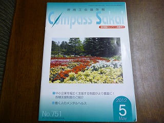 Campass sakai 2012年5月号