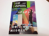 トップフォーラム 2013年