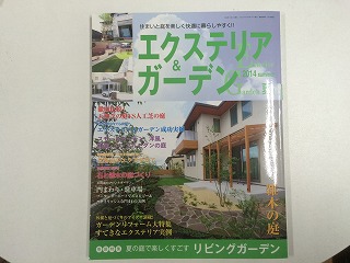 エクステリア＆ガーデン　2014　夏号