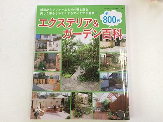 エクステリア＆ガーデン百科　2015年
