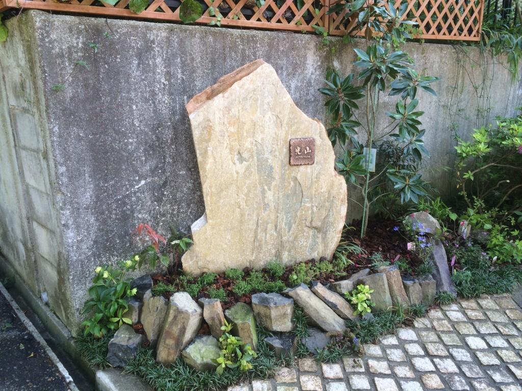 大阪　富田林市　Ｍ様　自然石の門柱