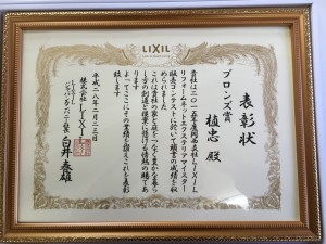 LIXILからエクステリア部門で表彰していただきました。