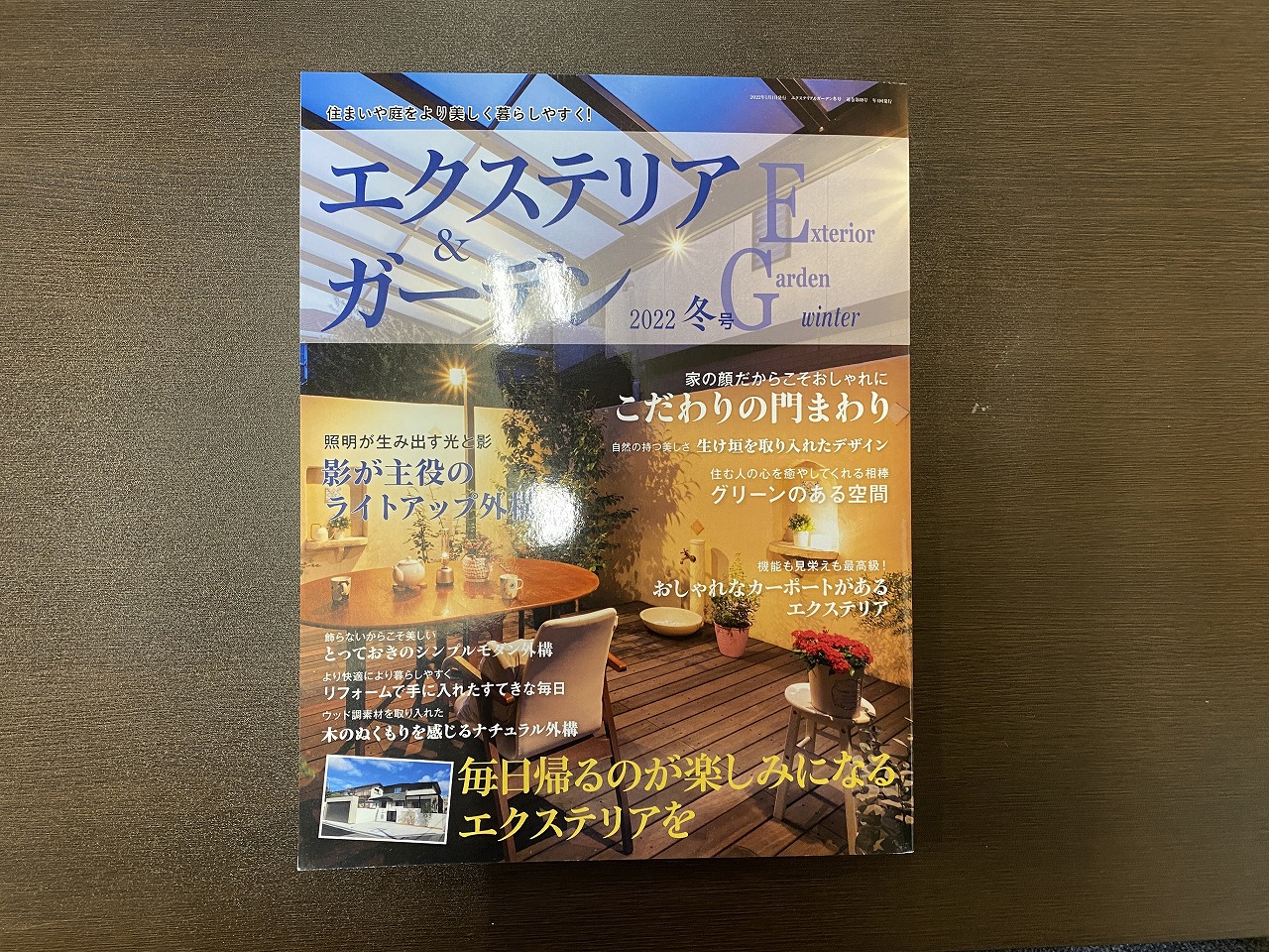 エクステリア＆ガーデン　2022年冬号