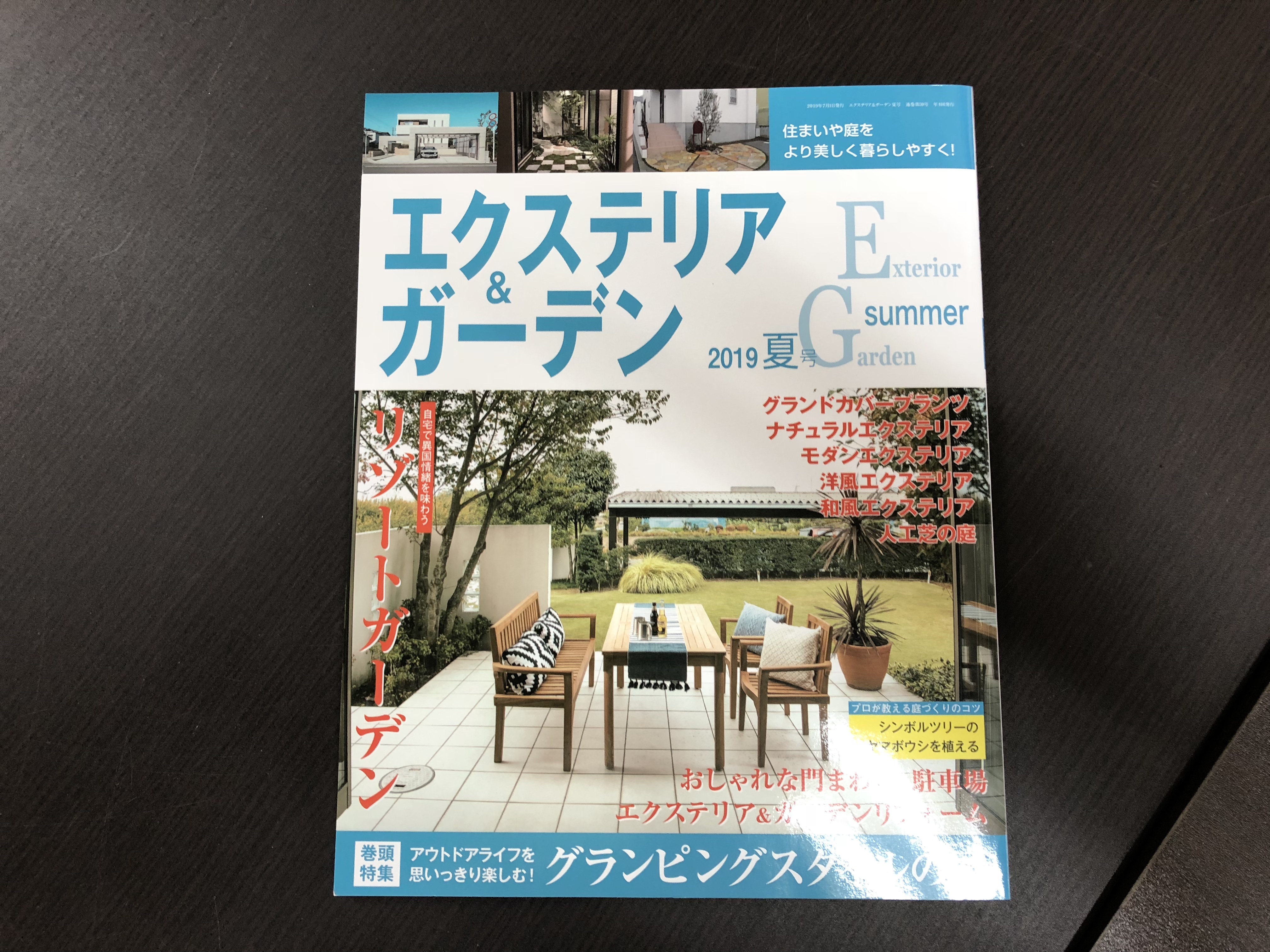 エクステリア＆ガーデン　2019年　夏号