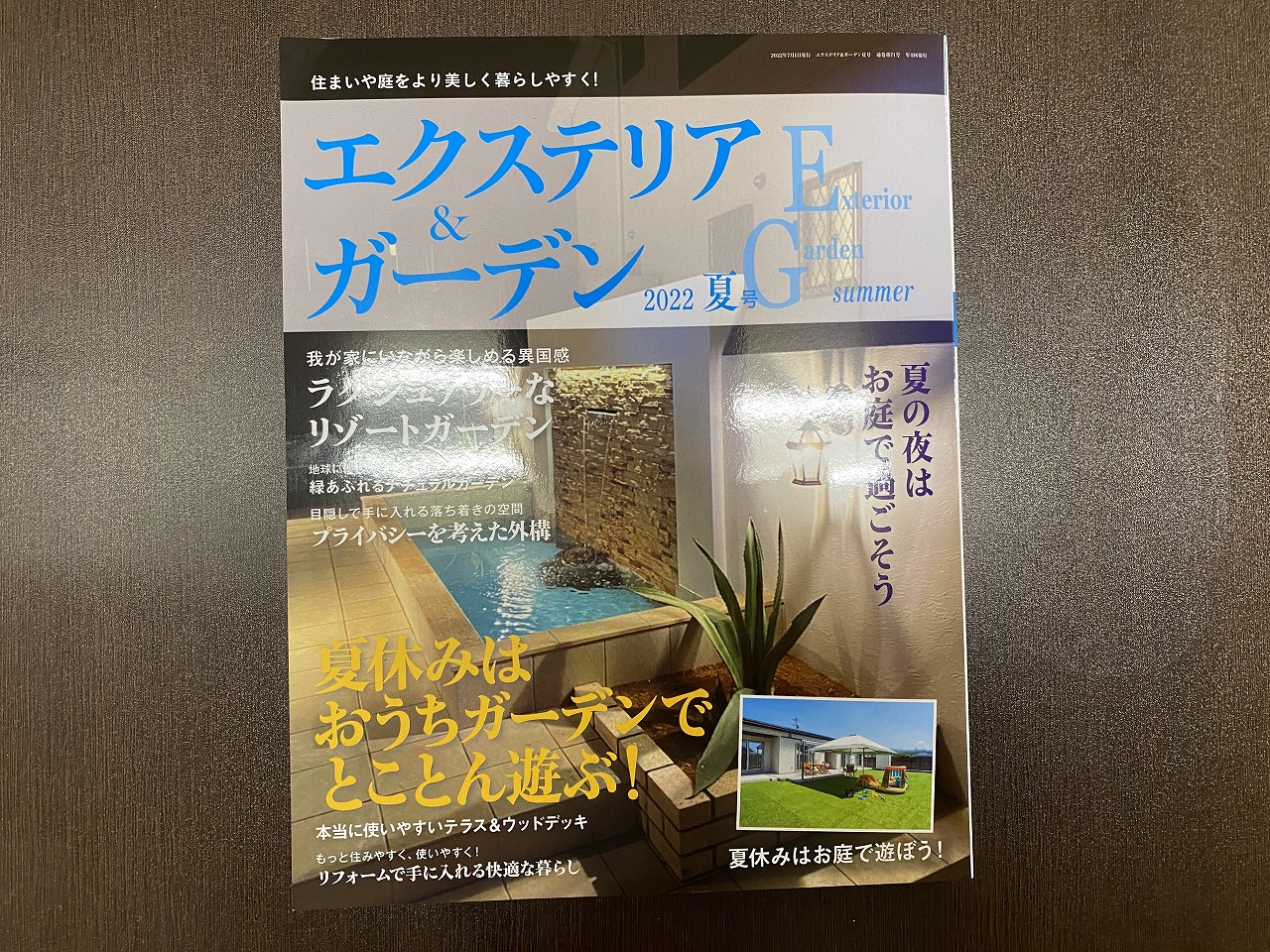 エクステリア＆ガーデン　2022年夏号