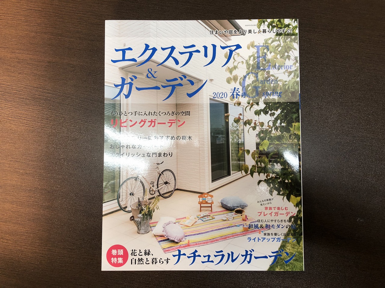 エクステリア＆ガーデン　2020年　春号