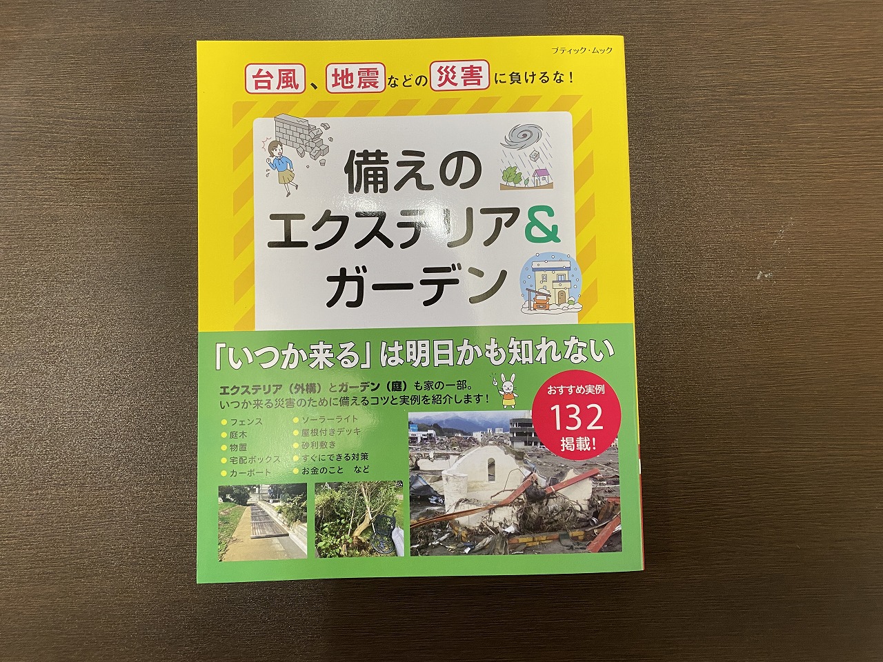 備えのエクステリア＆ガーデン　２０２１年